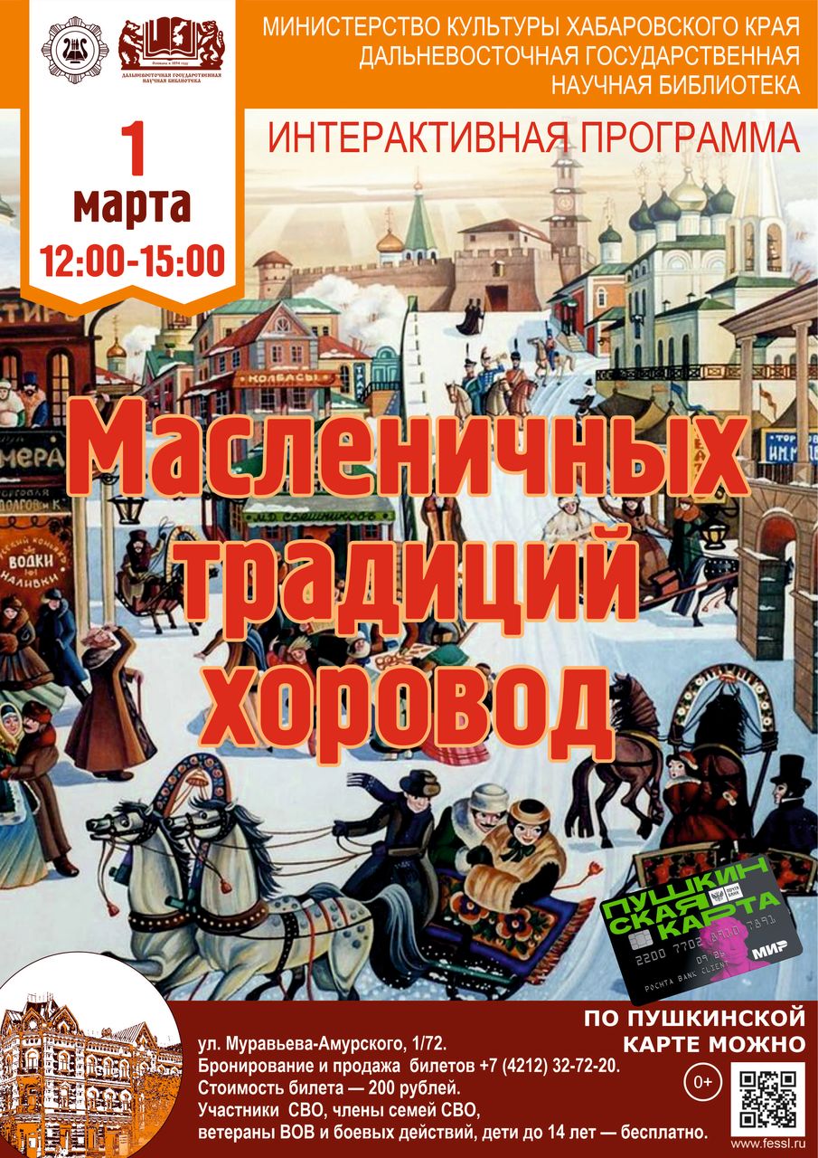 Интерактивная программа «Масленичных традиций хоровод»